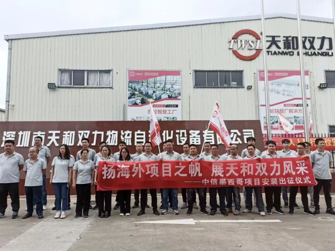 揚海外項目之帆，展天和雙力風采